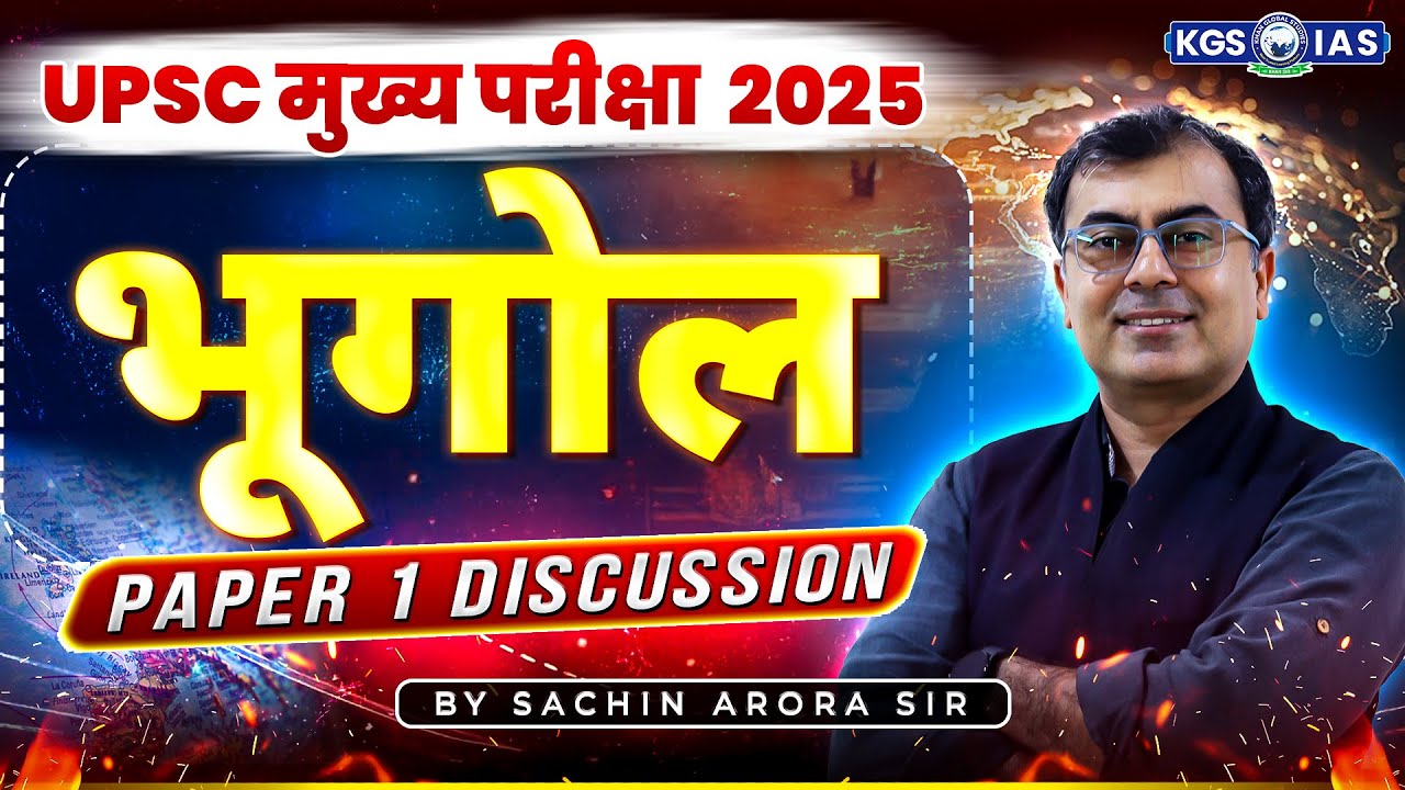 UPSC Mains 2025 Paper 1 Discussion | भूगोल | UPSC Mains Geography Paper Analysis | Sachin Arora Sir
