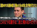 【大谷翔平】満票MVP3年連続・通算4度目達成直後に大谷が妻マミコへ告げた“心温まる言葉”を通訳アイレトン氏が米国インタビューで明かし,彼を泣かせる…その後のマミコの反応が人々の心を震わせ話題沸騰！
