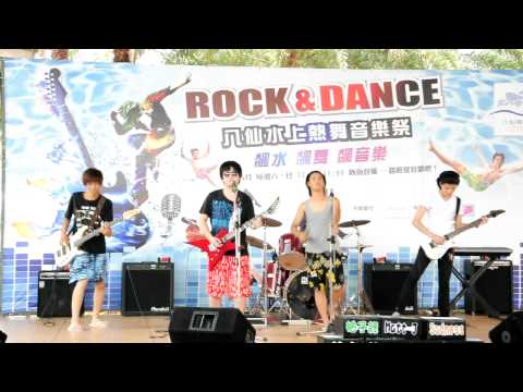 2011/08/06 八仙水上熱舞音樂祭 - 柚子綠(松山工農)