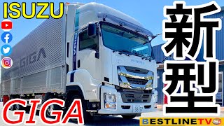 【登場】ISUZU新型ギガ！デモ車が来た！