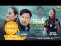 New tamang sad song mikhli benan ngarjift kumar moktan  sita lama  yunik dong joglal lama2023