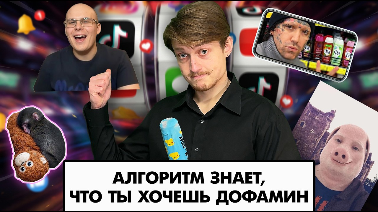 алгоритмы сломали интернет (и нас вместе с ним)