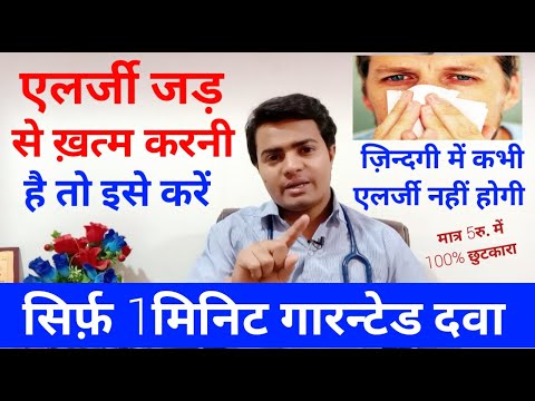 वीडियो: शीतकालीन एलर्जी से निपटने के 3 तरीके