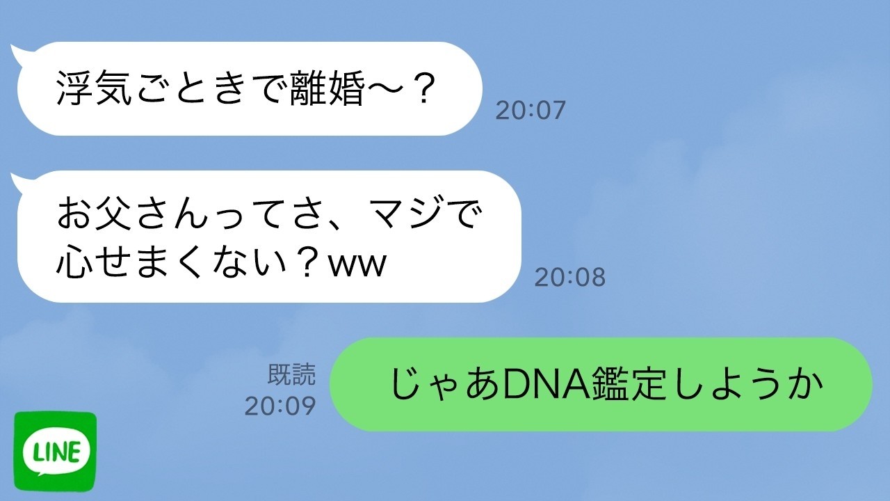【LINE】高３娘が浮気嫁の味方をして父親の俺をザコ男扱い→しかし娘には衝撃すぎる真実が…ｗ【スカッとライン修羅場】