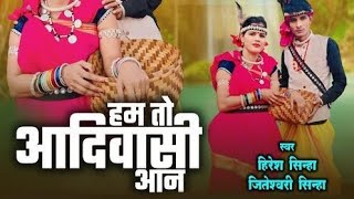 Download Lagu Hum to Aadiwasi Aan song/Hum to Aadiwasi Aan kumbali dj remix #remix #dj #aadivasi #djremix #music  MP3