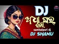 Adha Gharbali Dj | Nonstop Dance Remix | Sambalpuri Dj | Dj Shanu | @sbpworldbeats
