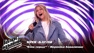 Veronika Kovalenko - Bilia sertsia - Сrossbattles - The Voice Show Season 13