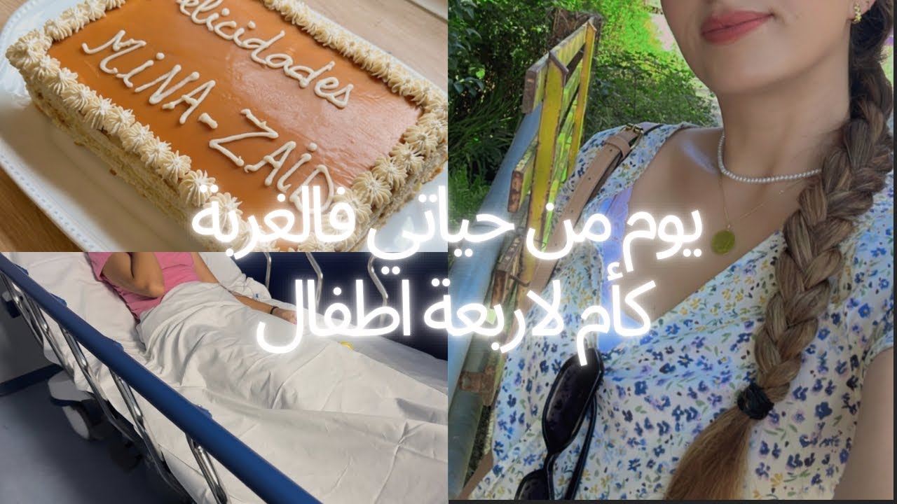 🎥🇪🇸 روتين أم لوحدها فالغربة: خوف، تعب، وفرحة عيد الميلاد 🎂حضرت احلى واطيب طورطة لحبايب قلبي❤️