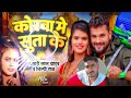 Korba mein suta ke chal gaila  khesari lal yadav shilpi raj  dj vikash yadav