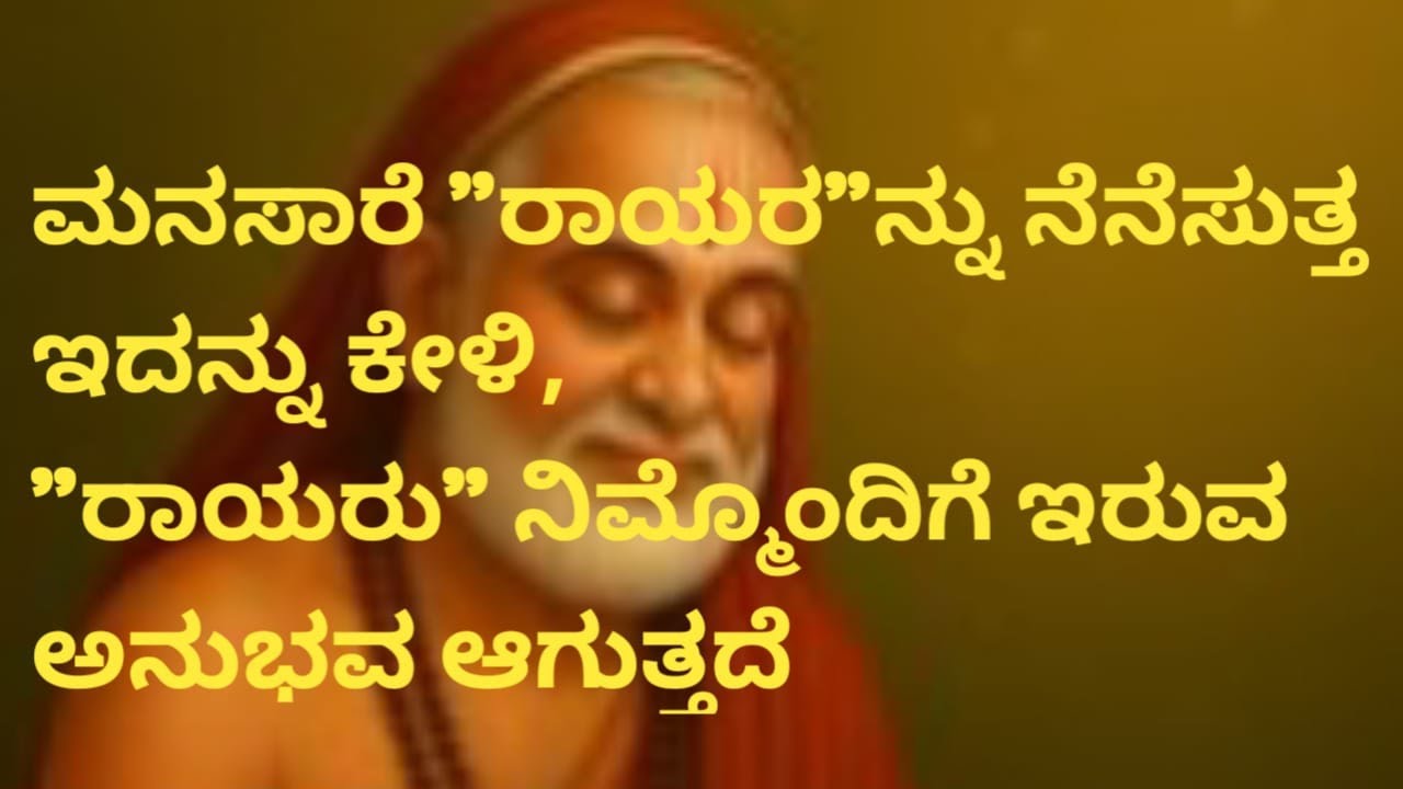 🔴 Live | Guru Raghavendra Swamy  Devotional Speech  | Mantralaya Rayaru Blessings | Rayaramukha