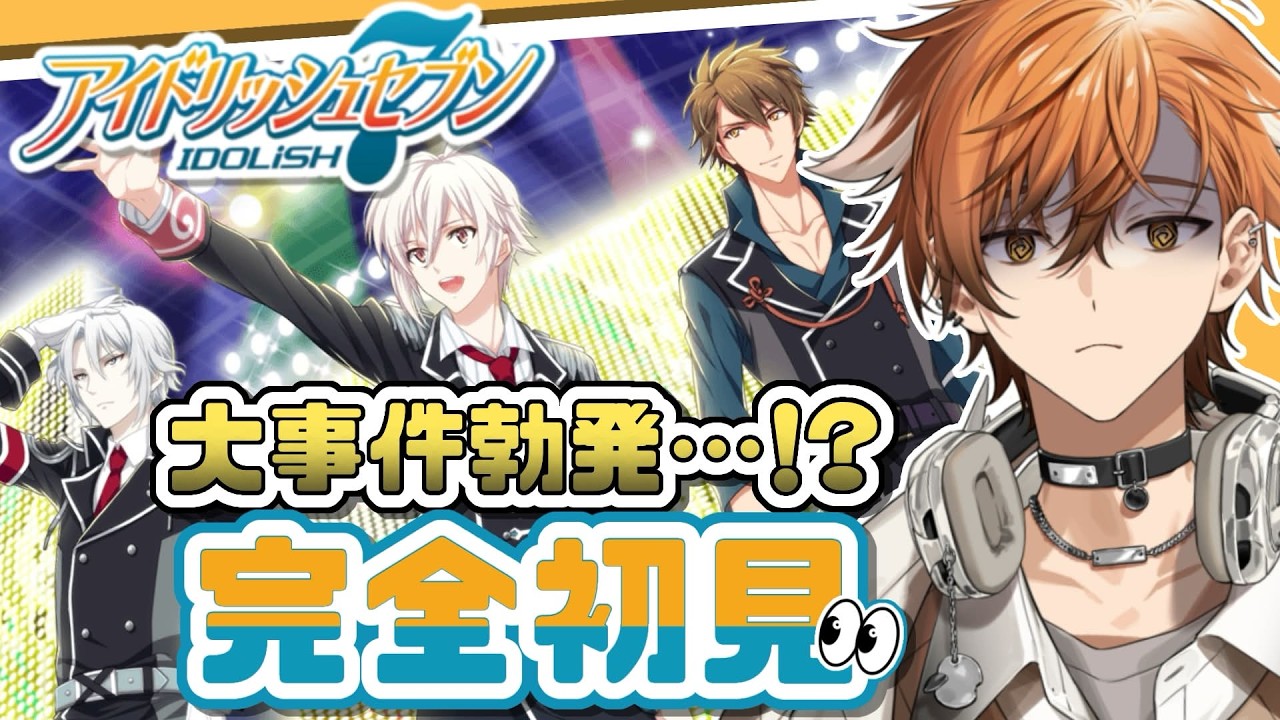 【 アイナナ / アイドリッシュセブン 】謹慎の結果は！？一体TRIGGERのライブで何が起こるんだぁああ！！！バンダイナムコ系列Vが行くアイナナ初見実況！！【 夏芽川アキ ／Reφilm】