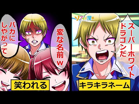 俺はお前ら凡人と違って特別な名前なんだよw キラキラネーム のヤンキーのせいで周りは大迷惑 凡人と見下していた相手に制裁をされてしまった結果 ソプラノ漫画 漫画 マンガ動画 アニメ Japan Xanh Tech News Tourism Best Choice