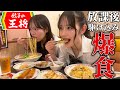 【爆食】空腹限界JKが大量の中華料理を食べたら幸せすぎましたwwww