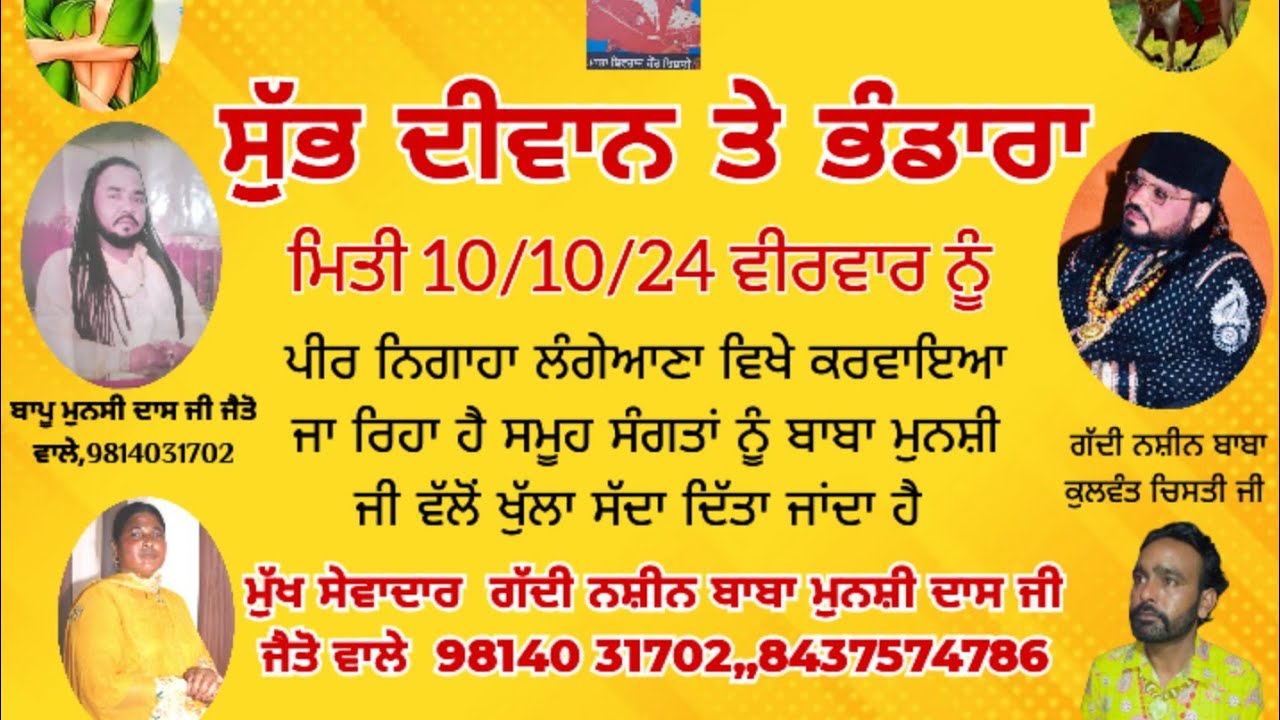 ਮੇਲਾ ਪੀਰਾਂ ਦਾ ਪੀਰ ਨਿਗਾਹਾ ਲੰਗੇਆਣਾ ਸੇਵਾਦਾਰ ਗੱਦੀ ਨਸ਼ੀਨ ਬਾਬਾ ਮੁਨਸ਼ੀ ਦਾਸ ਜੀ ਜੈਤੋ ਵਾਲੇ,9814031702