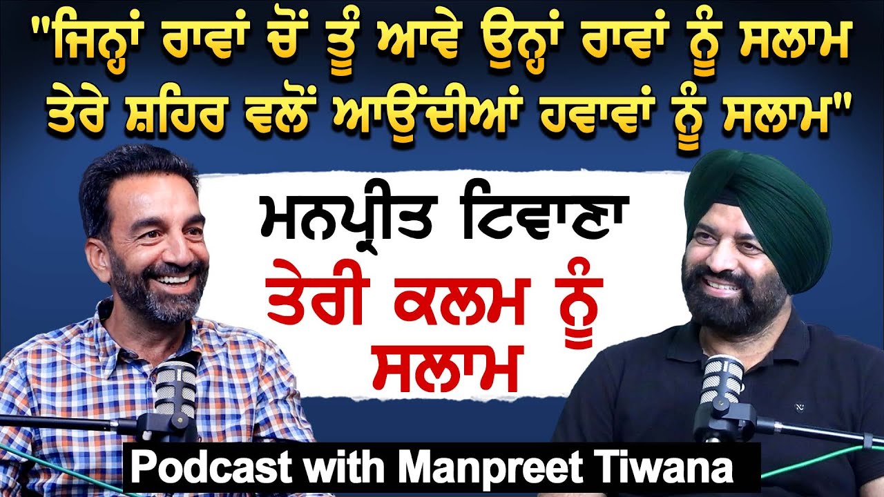 Podcast with Manpreet Tiwana | Jagtar Singh Bhullar