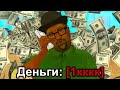 💰 СКОЛЬКО ЖЕ У НЕГО ДЕНЕГ ... GTA SAMP