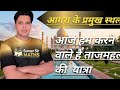 MR DAKSH EDUCATION is live#Sumer Sir ताजमहल से लाइव