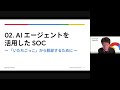 SOC トランスフォーメーションへの実践的ステップ