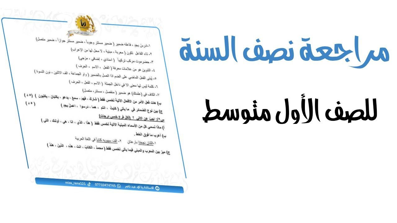 أسئلة مراجغة امتحان نصف السنة |قواعد الاول متوسط أسئلة مراجعة نصف السنة