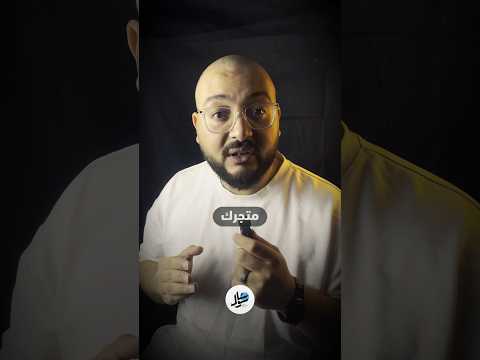 لو عندك متجر على سلة او زي اي منصة تانية أوعى تفوت الفيديو ده