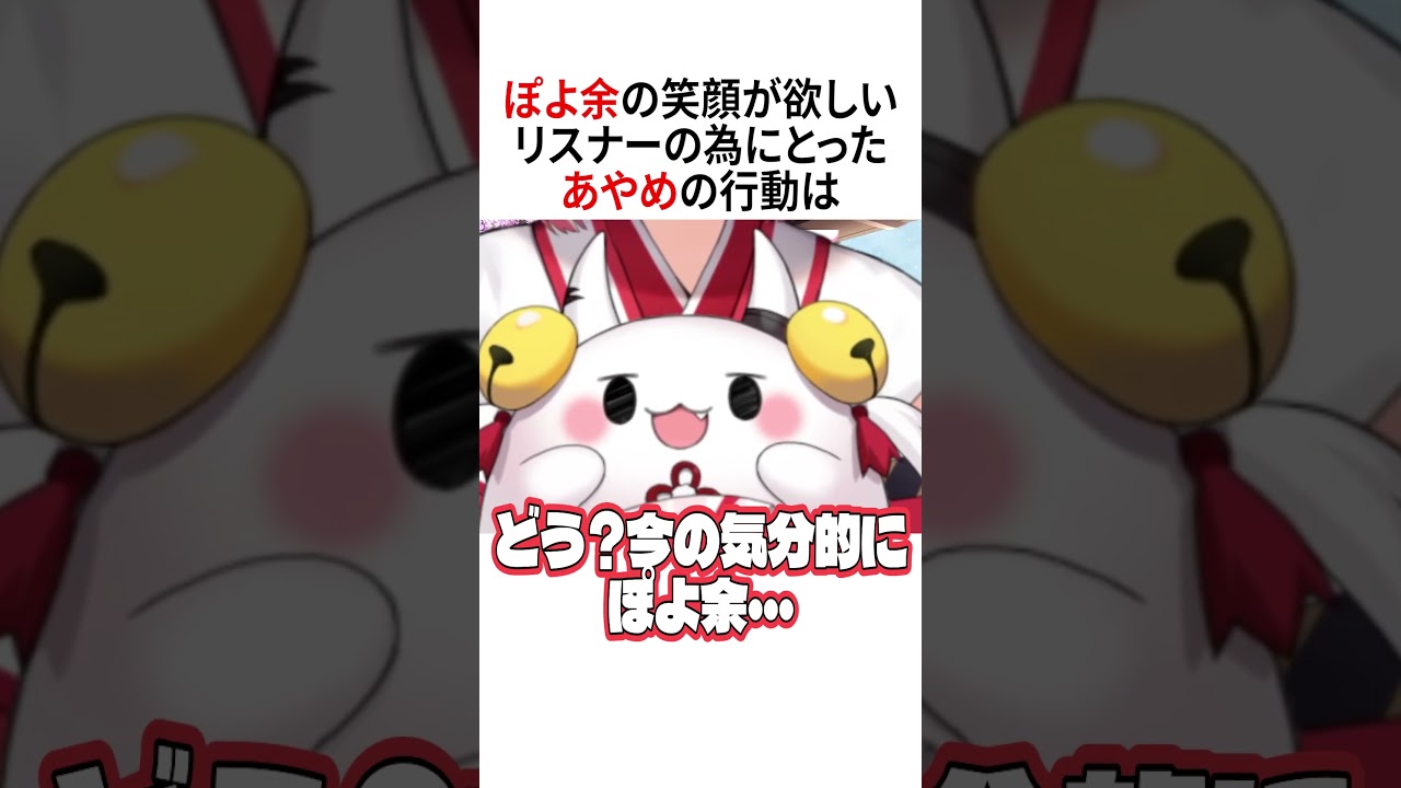 余で我慢してくださ～い！【ホロライブ切り抜き/Hololive】#vtuber #shorts #百鬼あやめ