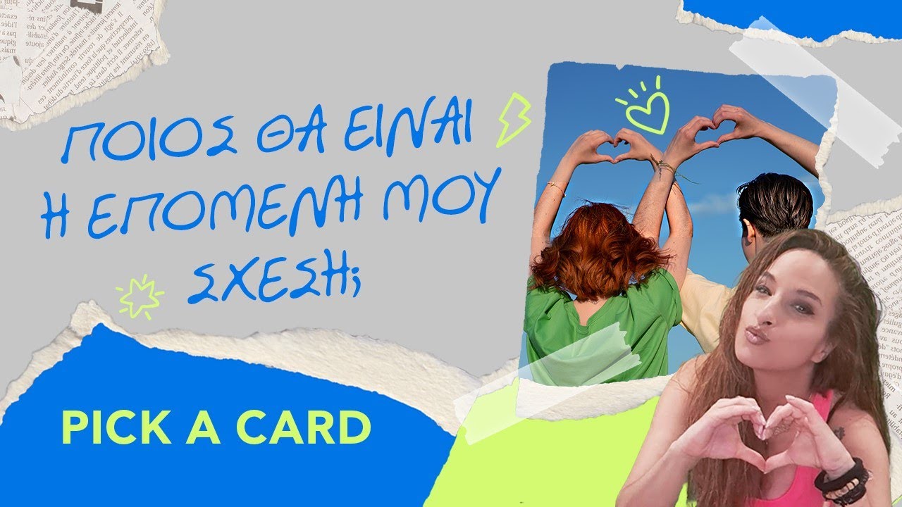 ΠΟΙΟΣ ΘΑ ΕΙΝΑΙ Η ΕΠΟΜΕΝΗ ΜΟΥ ΣΧΕΣΗ; (2023) Τράπουλα Ταρώ, pick a card με την Αξιοθέα