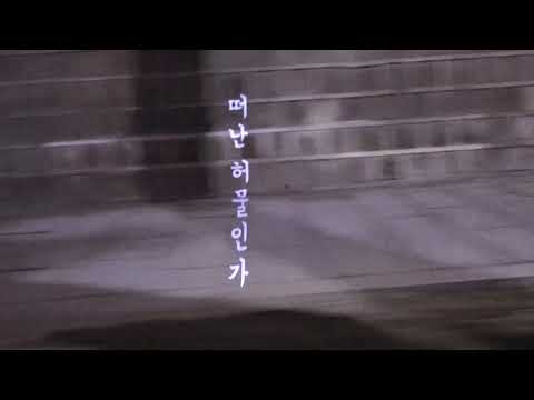 [Teaser] 심규선 -  파탈리테 [Fatalité]