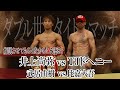 解説させてもらったからこそ語る！井上尚弥vsTJ・ドヘニー　武居由樹vs比嘉大吾
