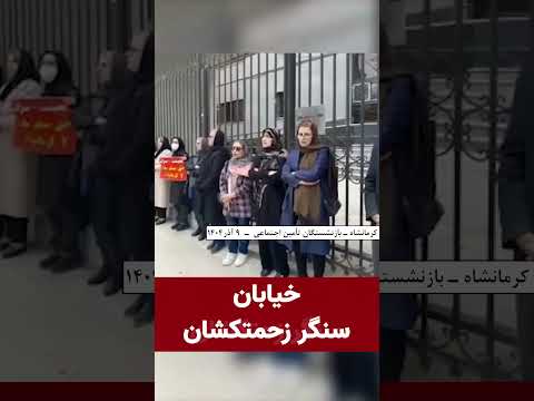 سنگر زحمتکشان