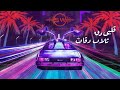     مهرجان قلبي دق ثلاث دقات ريمكس