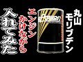 斉藤商会さんに買いに行ってきた【丸山モリブデン外伝】