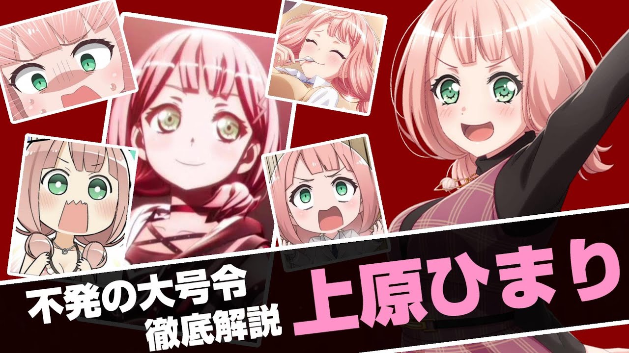Detailed explanation] Roar! Himari Uehara's Grand Call