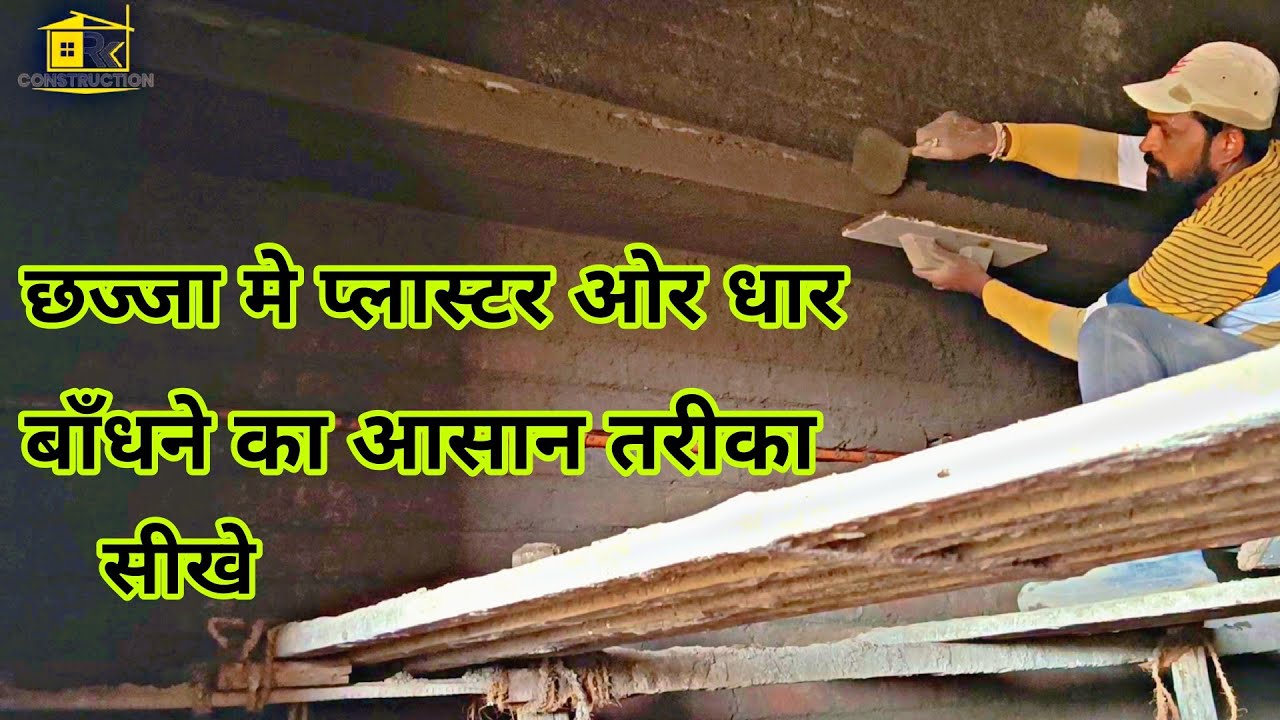 plaster me asani se dhar kese bandhi jati he o sikhe