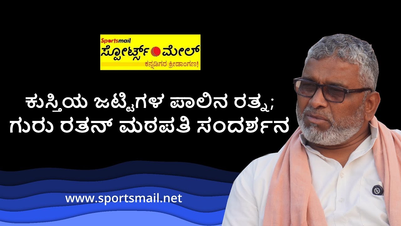 ನೀವು ಒಮ್ಮೆ ಭೇಟಿ ನೀಡಲೇಬೇಕಾದ ಕುಸ್ತಿ ಅಖಾಡ...ಗುರು ರತನ್ ಮಠಪತಿ ಕುಸ್ತಿ ಅಖಾಡ.#RatanMathapatiWrestlingAcademy
