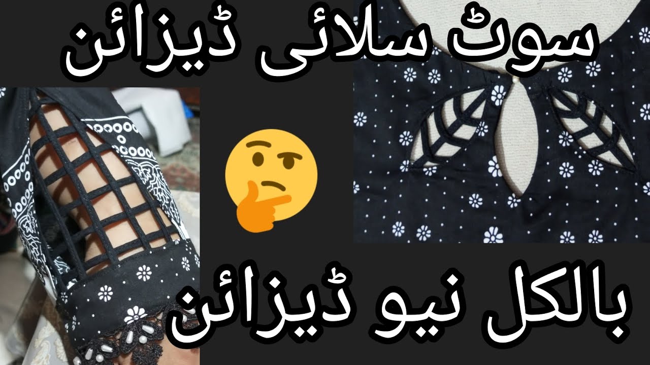 Suit Stitching Design Ideas سوٹ سلائی نیو ڈیزائن YouTube