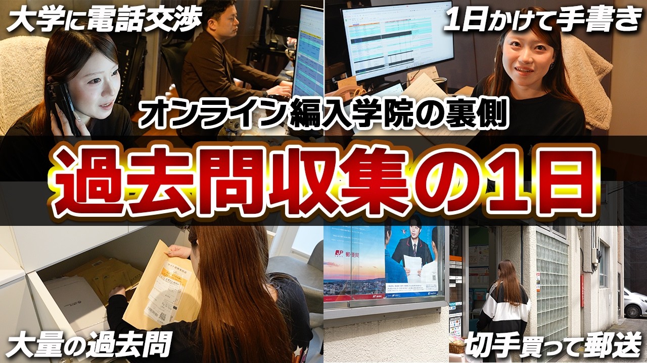 サンデーパパ！　編入学試験過去問 オン編密着】入手困難な編入過去問 どうやって入手しているのか - YouTube
