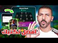 افضل تكتيك فيفا 25 التعليمات الجديدة حل مشكلة الدفاع وفتح المساحات فيفا 25 
