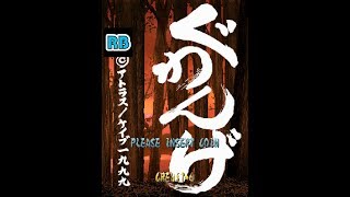 1999 [57fps] Guwange DEMO - YouTube