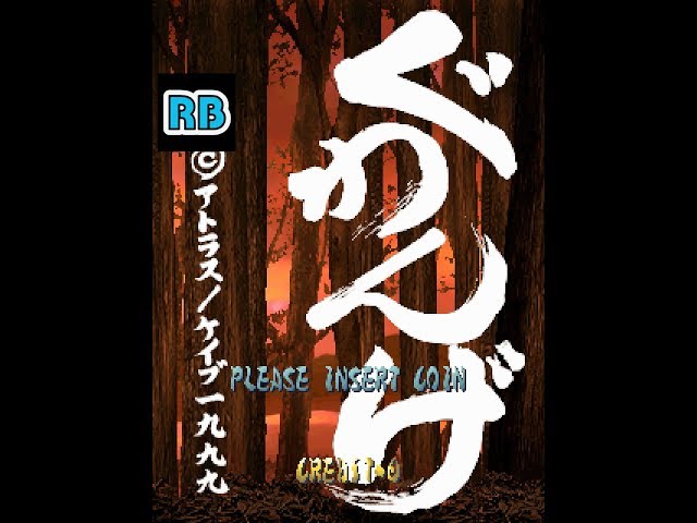 ケイブ ぐわんげ ポスター 1999 [57fps] Guwange DEMO - YouTube