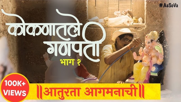MR - KOKANATLE GANPATI