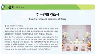 EPS-TOPIK Textbook Chapter 34 문화