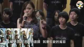 【表演影片】20130615 道明中學第52屆畢業典禮獻唱 「當我們一起走過」(回憶限定版)