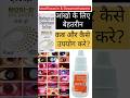 Mosi d drop use in hindi #fayde #shorts #Moxi d drop