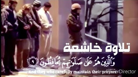 والذين هم على صلواتهم يحافظون * تلاوة خاشعة * حالات واتس أب دينية