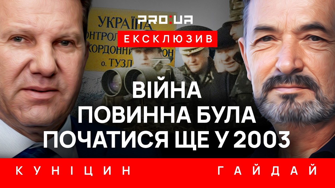КУНІЦИН: Ми мали всі можливості відстояти Крим у 2014 році, і росія не почала б війну на Донбасі