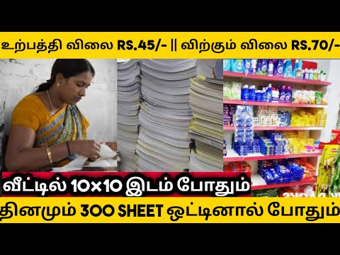 பெண்கள் வீட்டில் இருந்தபடியே மாதம் 30,000 வரை சம்பாதிக்கலாம்!!!! || business ideas in tamil