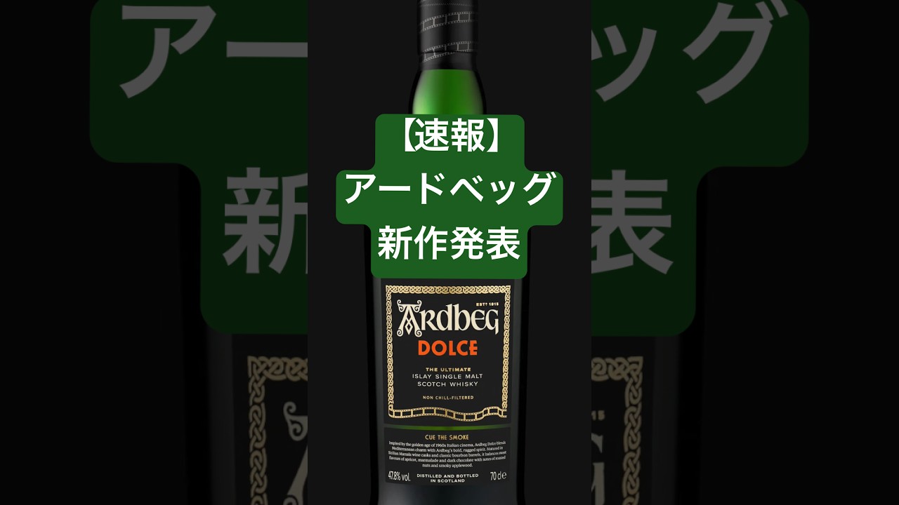 Breaking News] Ardbeg's new 