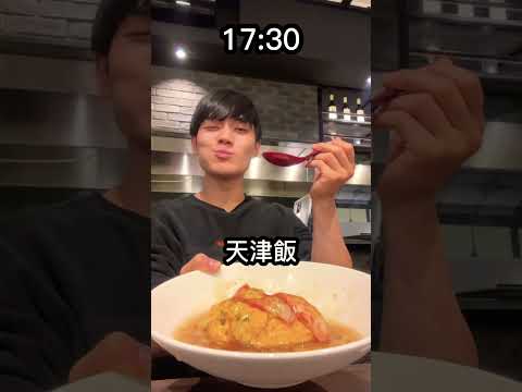 【中華料理で1日生活】したら高カロリーすぎた件について#中華 #中華料理 #大学生