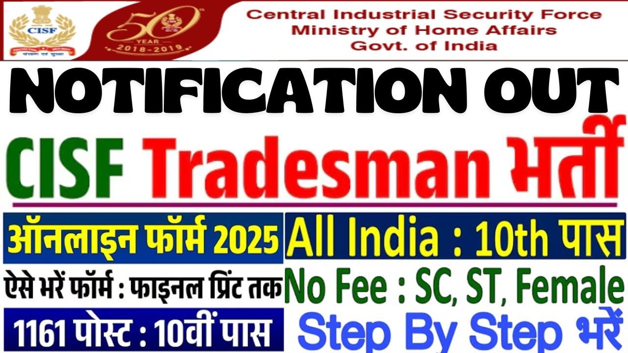 How to fill CISF Constable Tradesman Online Form 2025