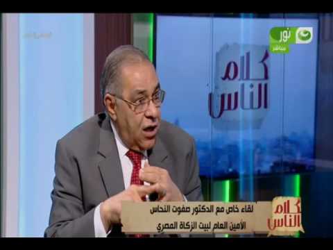تعرف على دور بيت الزكاة المصري وأعضائه المسئولين السابقين والحاليين كلام الناس